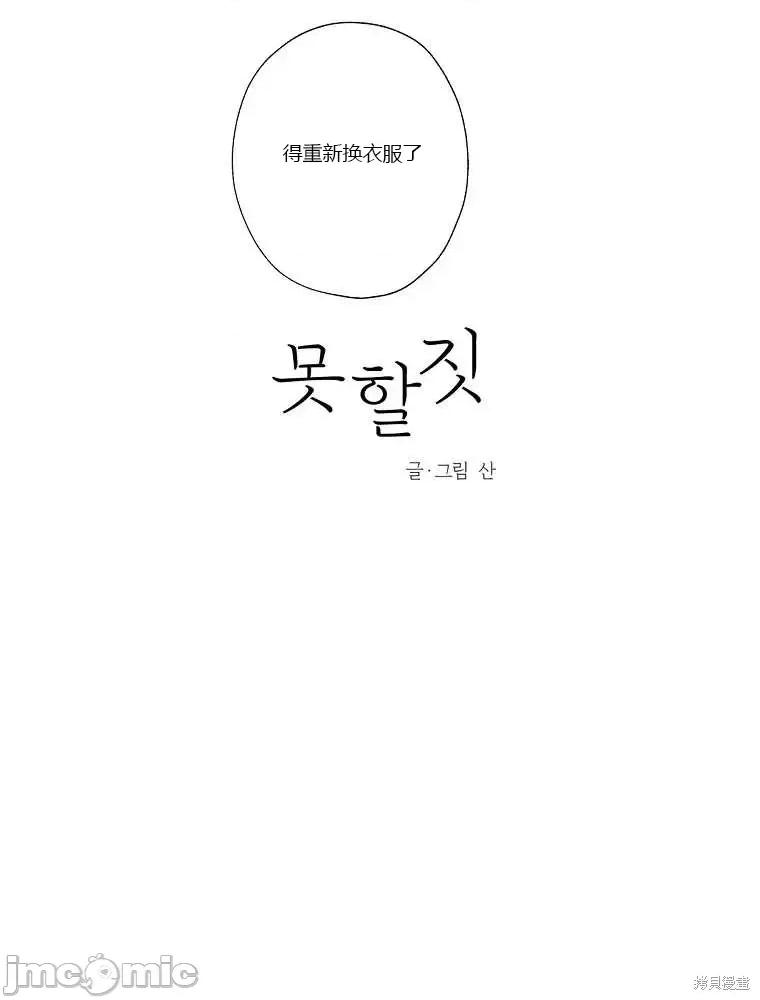 不可为之事 不可为之事第07话.zip 第31页