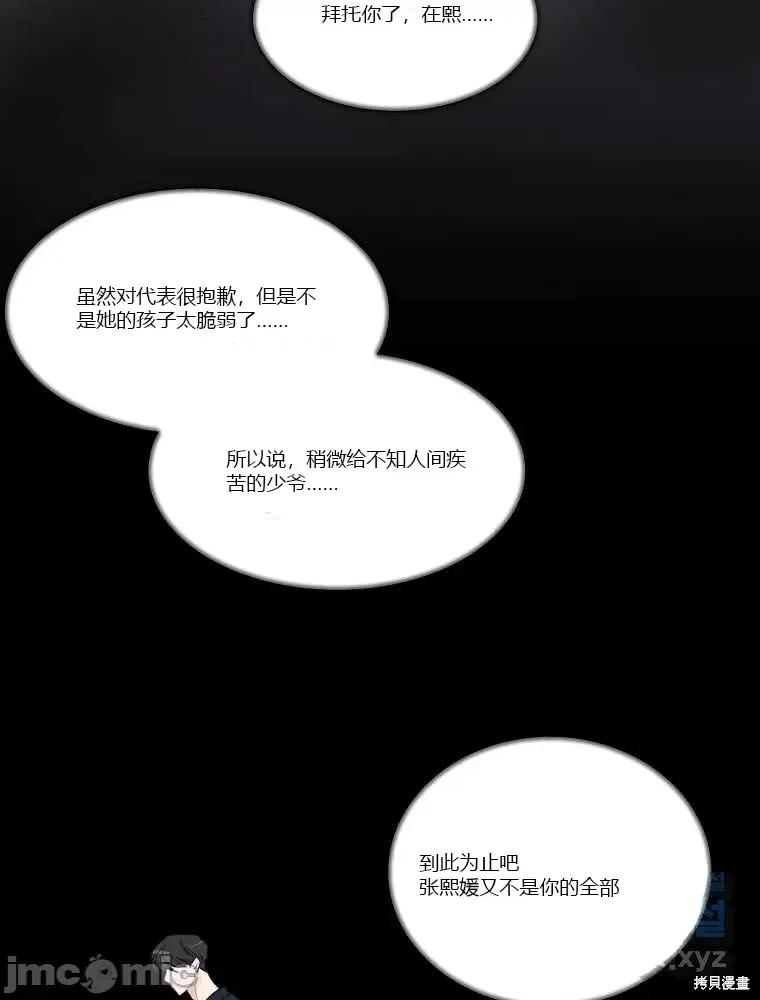 不可为之事 不可为之事第07话.zip 第73页