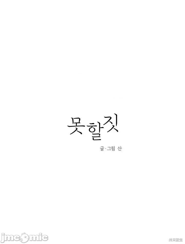 不可为之事 不可为之事第08话.zip 第12页