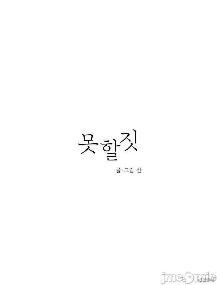 不可为之事 不可为之事第09话.zip 第32页