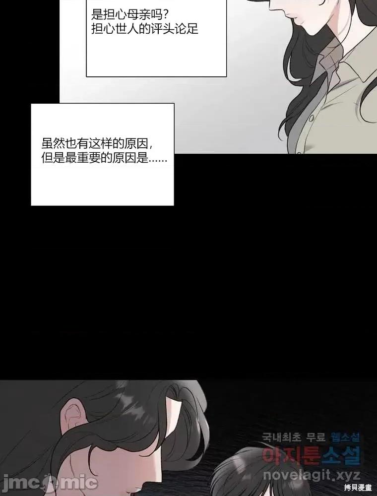 不可为之事 不可为之事第13话 第19页