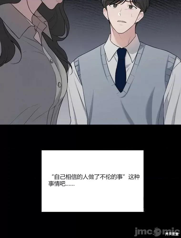 不可为之事 不可为之事第13话 第20页