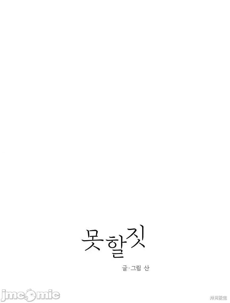 不可为之事 不可为之事第13话 第36页