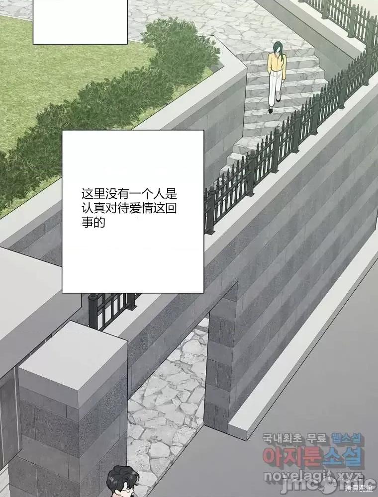 不可为之事 不可为之事第13话 第42页