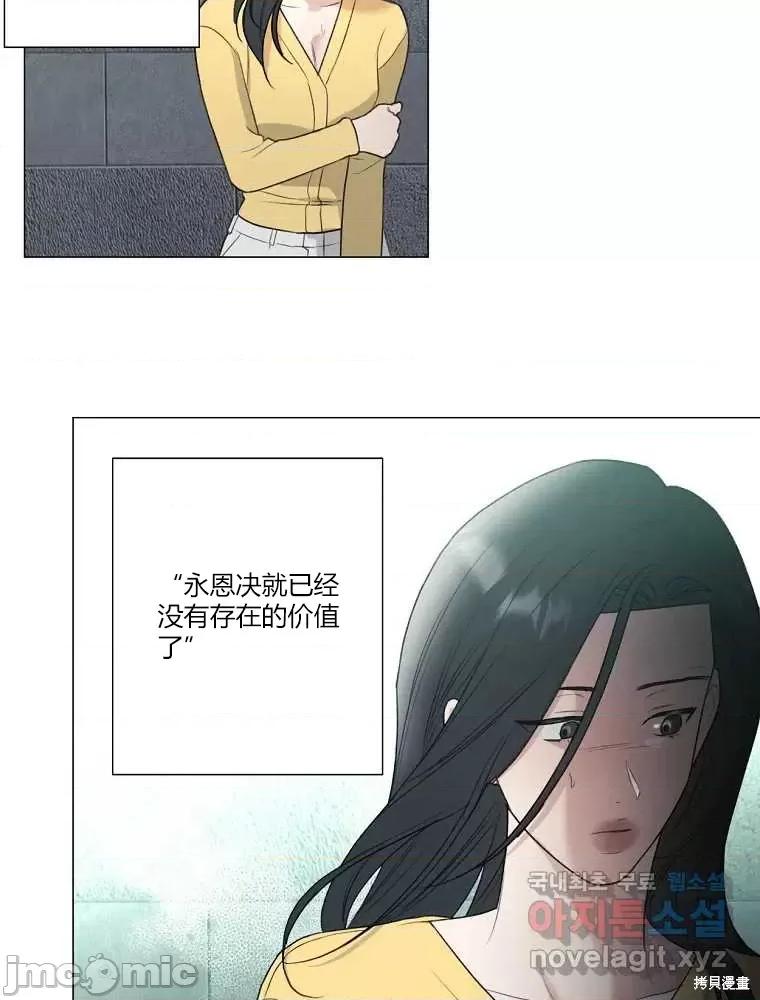 不可为之事 不可为之事第13话 第68页