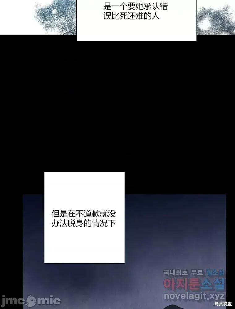 不可为之事 不可为之事第13话 第70页