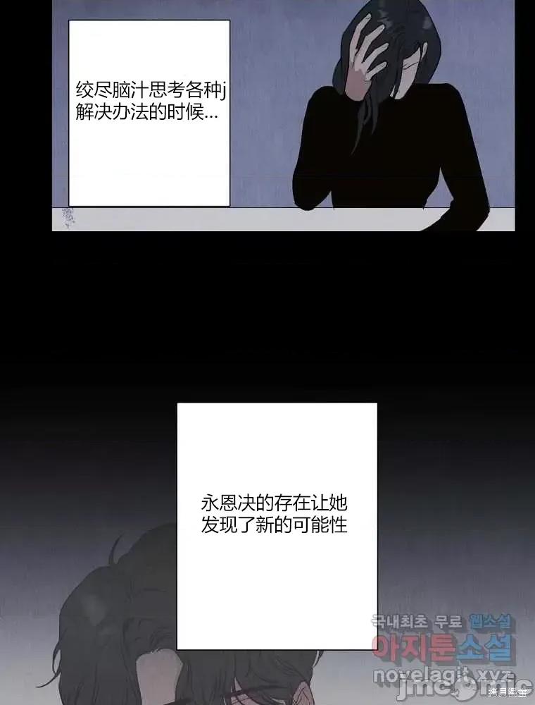 不可为之事 不可为之事第13话 第71页
