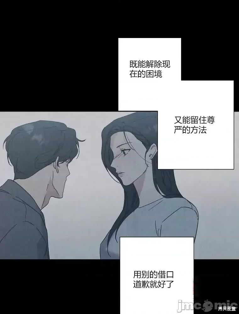 不可为之事 不可为之事第13话 第73页