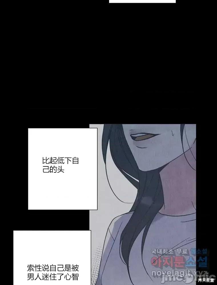 不可为之事 不可为之事第13话 第74页
