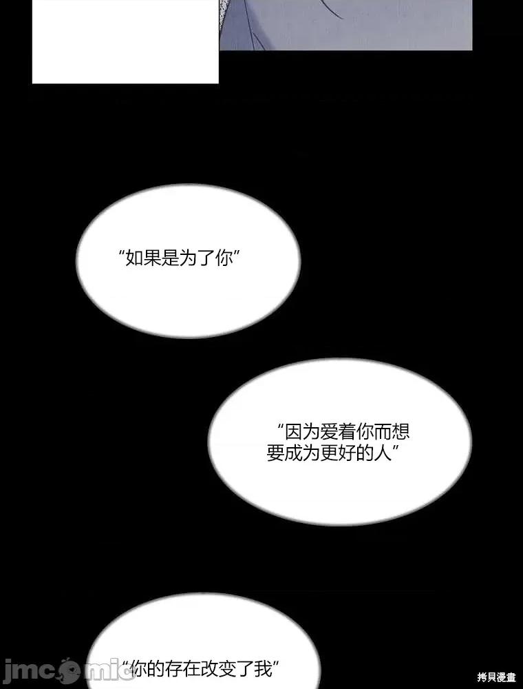 不可为之事 不可为之事第13话 第75页