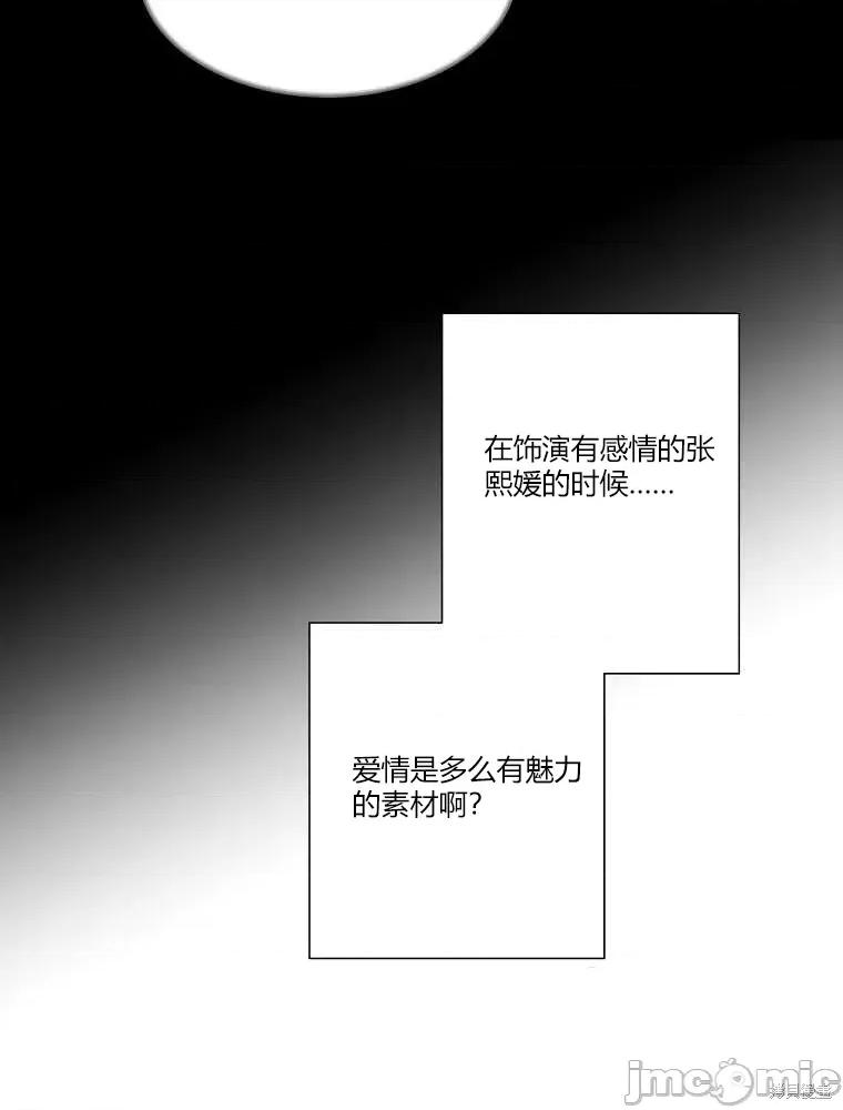 不可为之事 不可为之事第13话 第76页