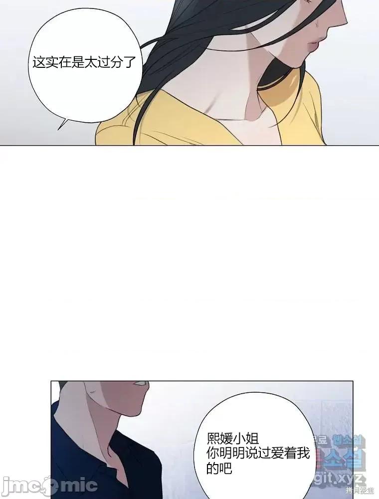 不可为之事 不可为之事第13话 第78页