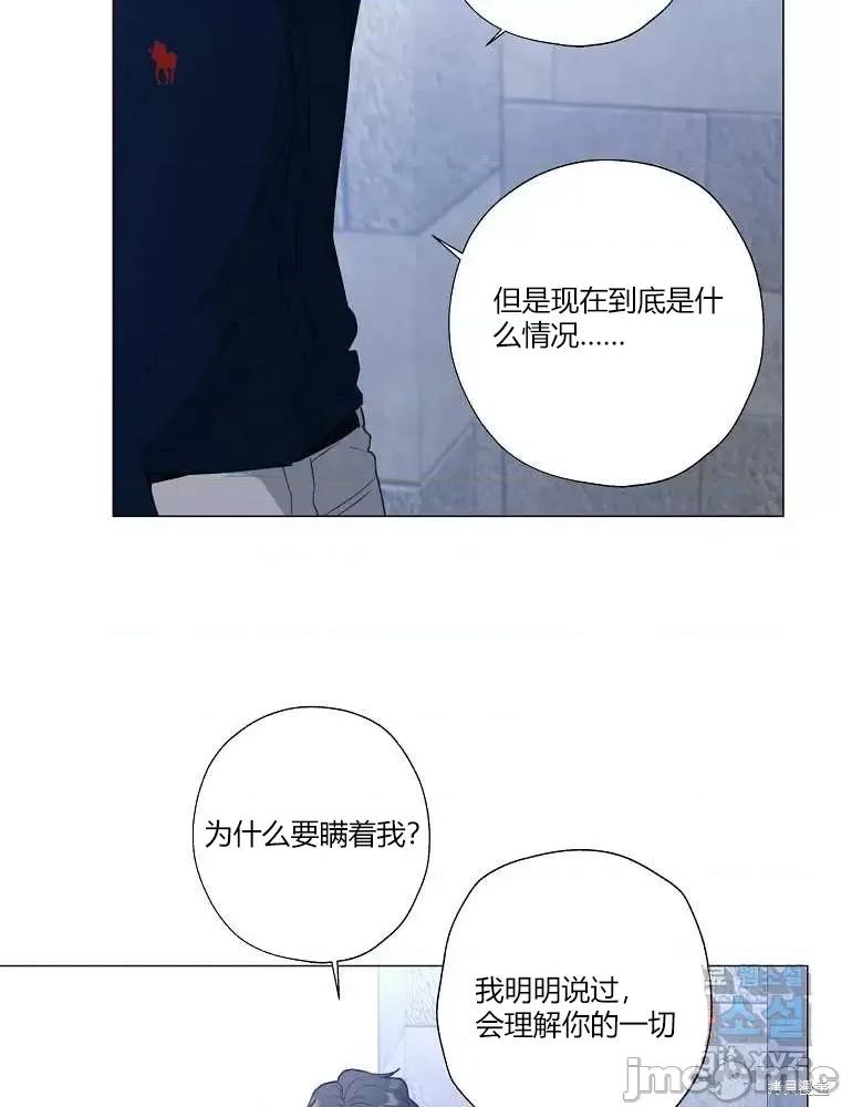 不可为之事 不可为之事第13话 第79页