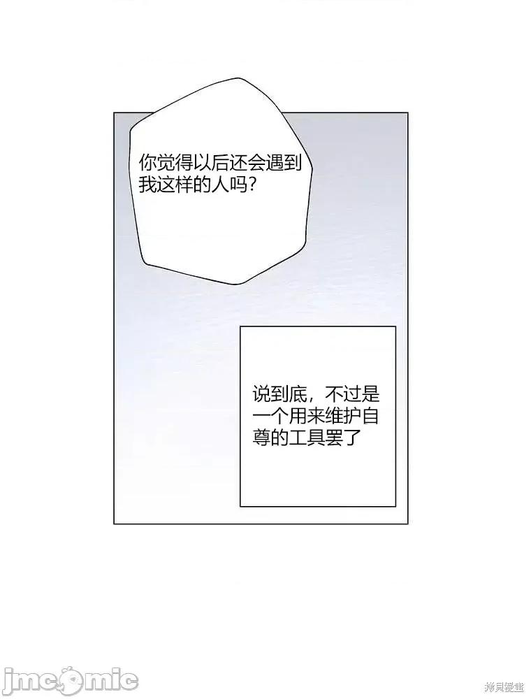 不可为之事 不可为之事第13话 第82页