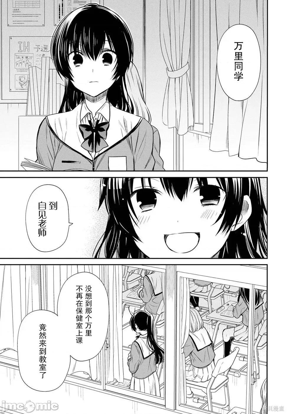 1年A班的怪物 1年A班的怪物 5 第5页