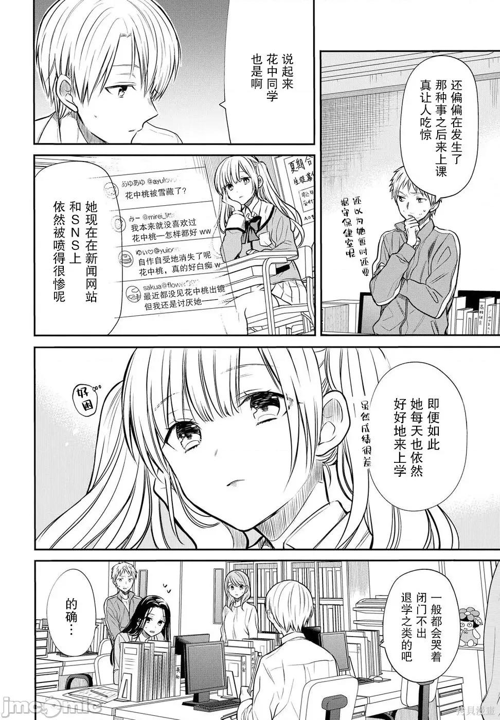 1年A班的怪物 1年A班的怪物 5 第6页