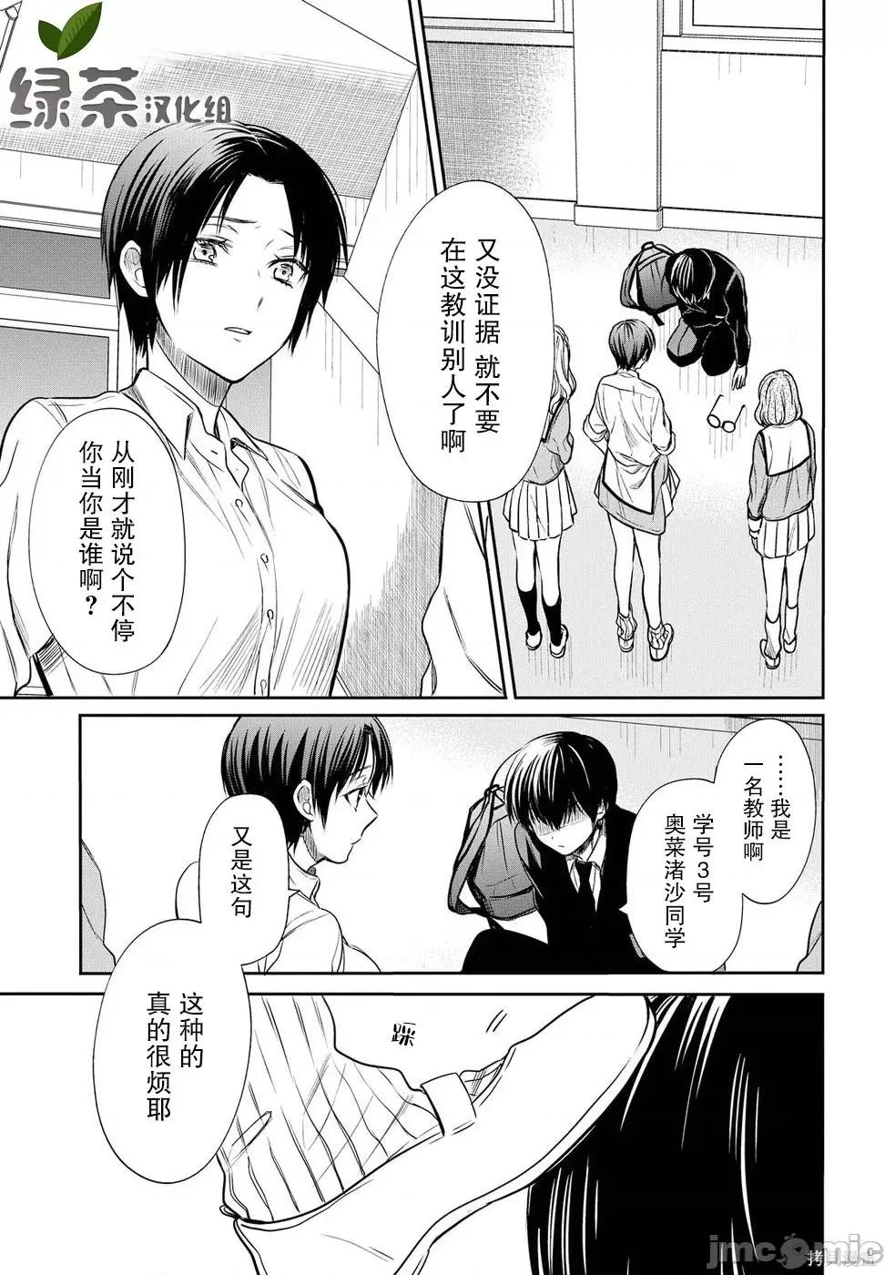 1年A班的怪物 1年A班的怪物 5 第17页