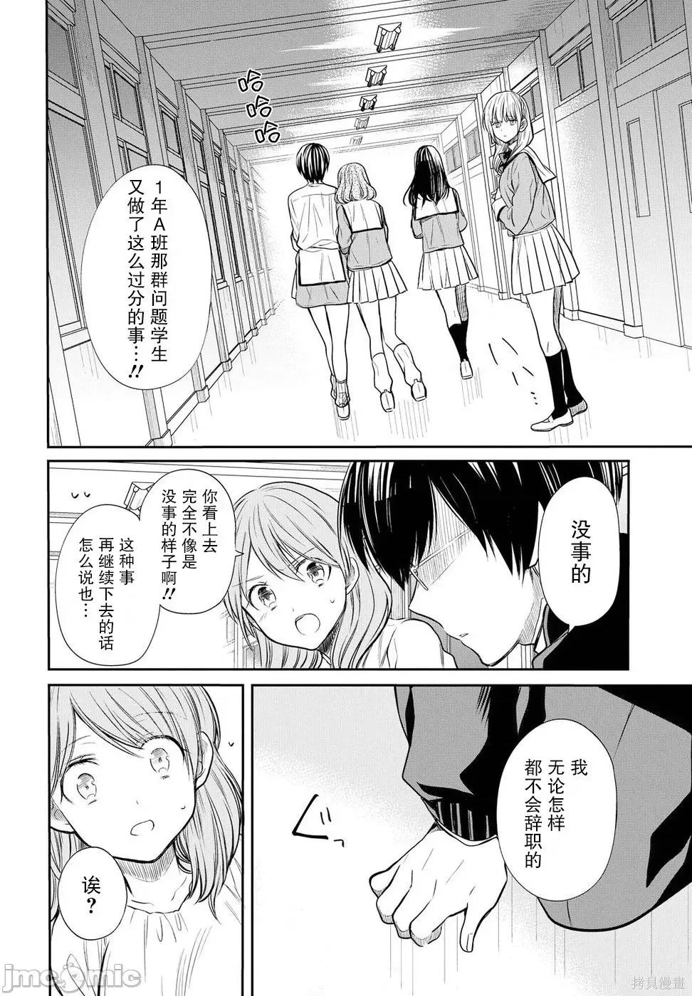 1年A班的怪物 1年A班的怪物 5 第20页
