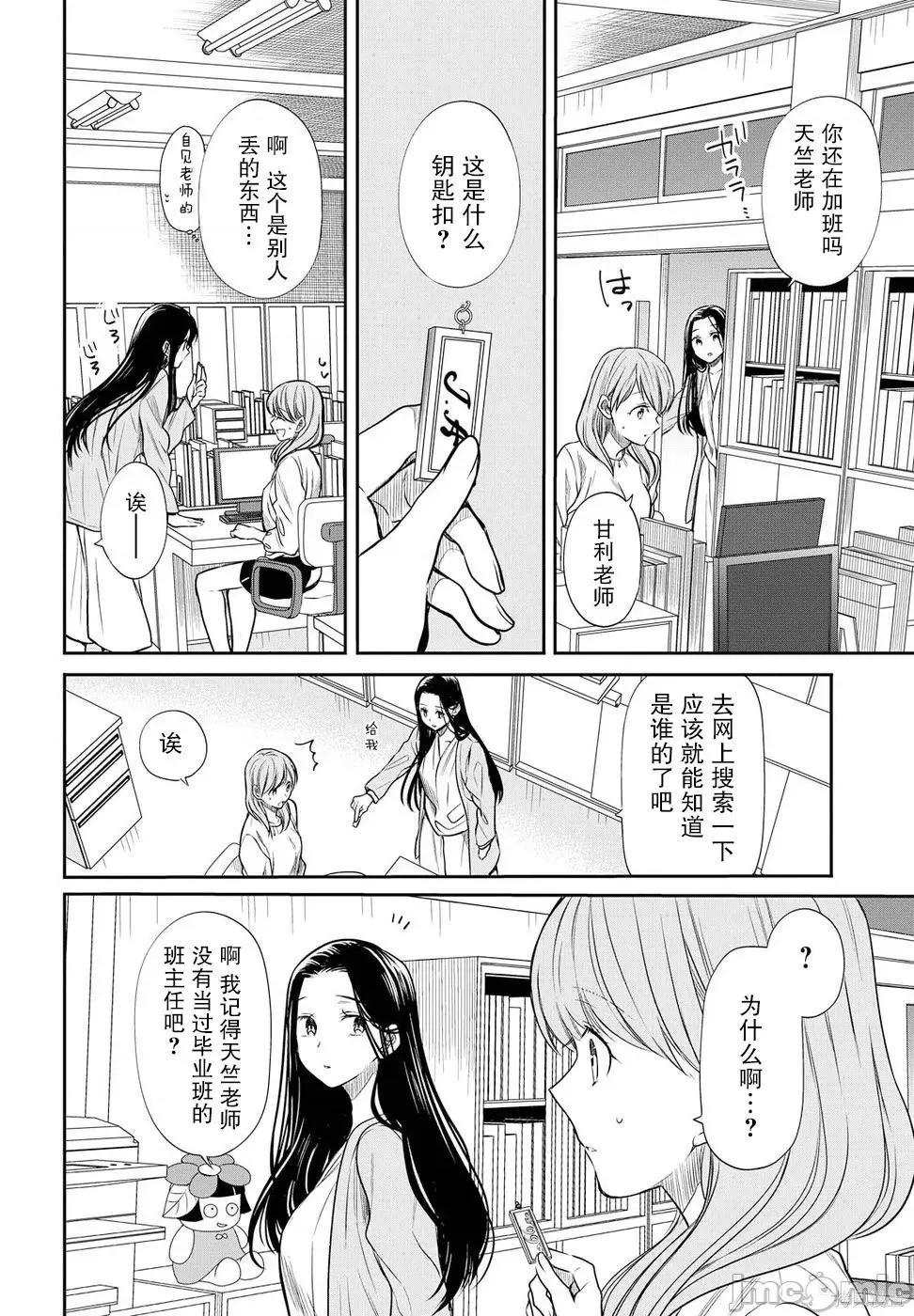 1年A班的怪物 1年A班的怪物 5 第24页