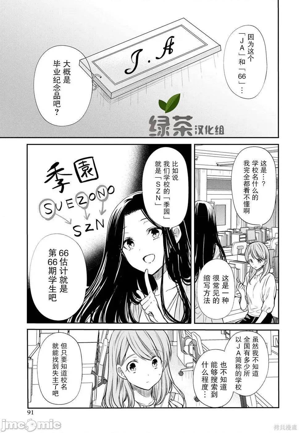 1年A班的怪物 1年A班的怪物 5 第25页