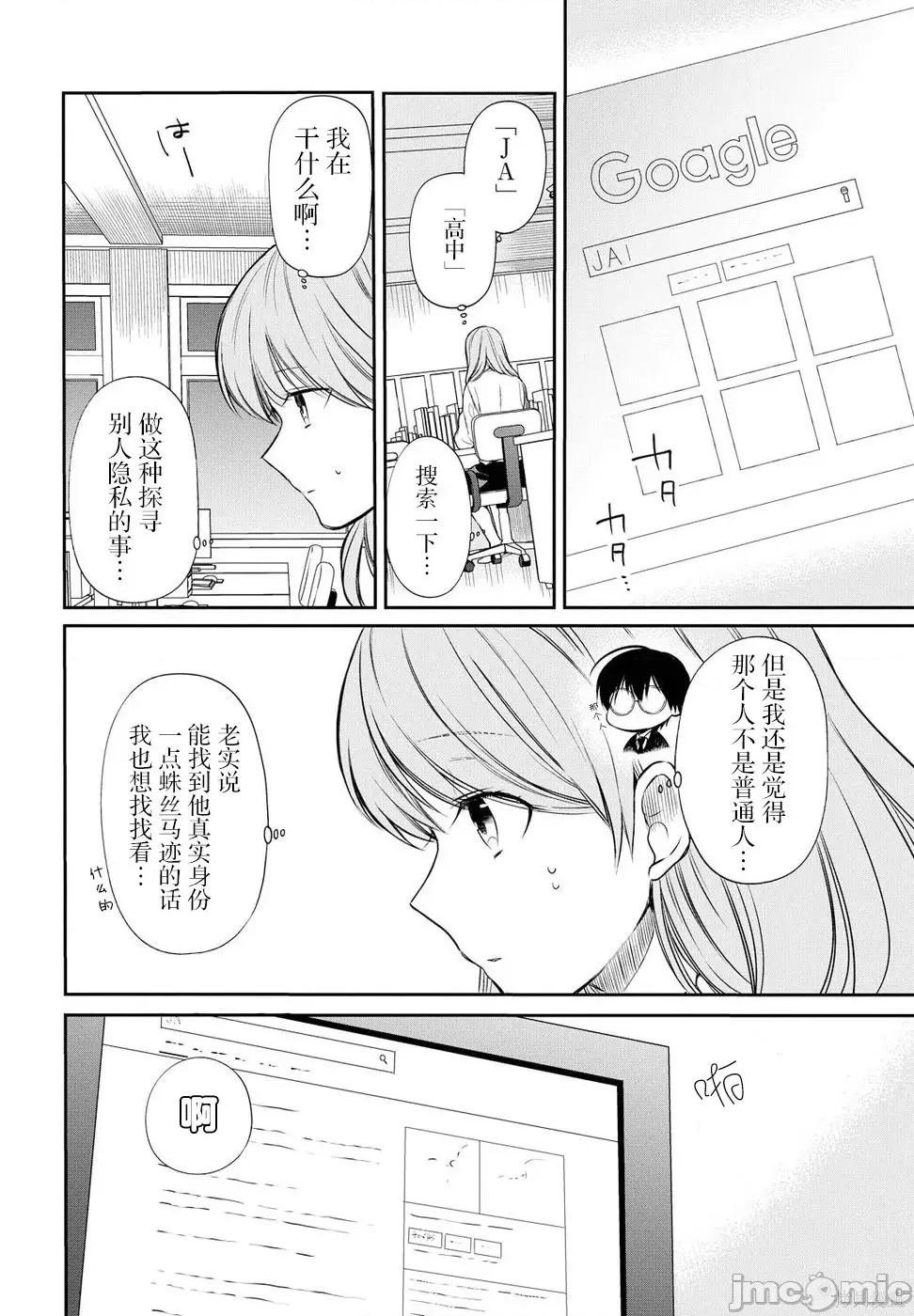 1年A班的怪物 1年A班的怪物 5 第26页
