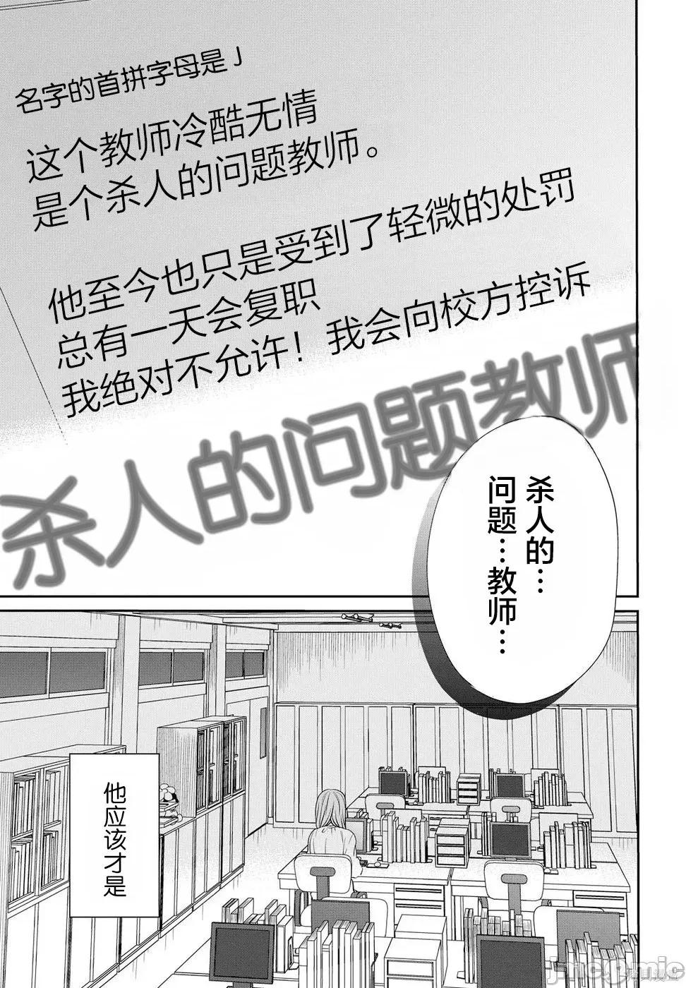 1年A班的怪物 1年A班的怪物 5 第31页