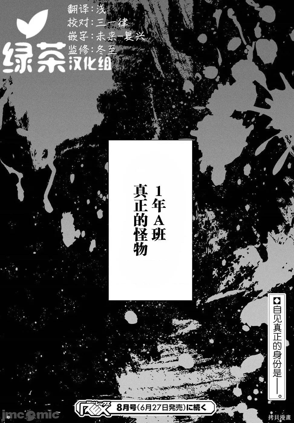 1年A班的怪物 1年A班的怪物 5 第32页