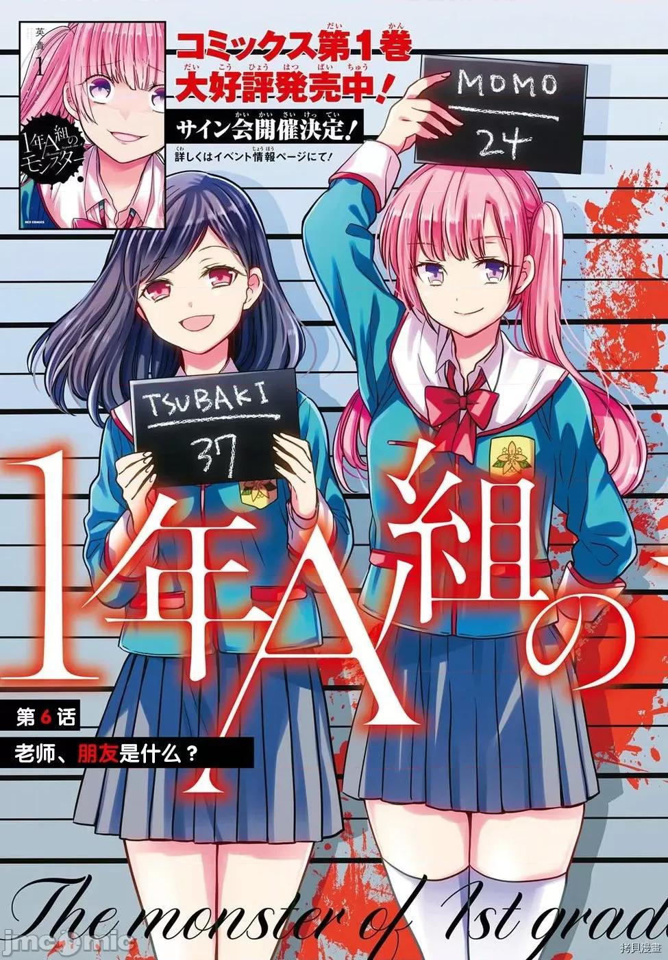 1年A班的怪物 1年A班的怪物 6 第3页