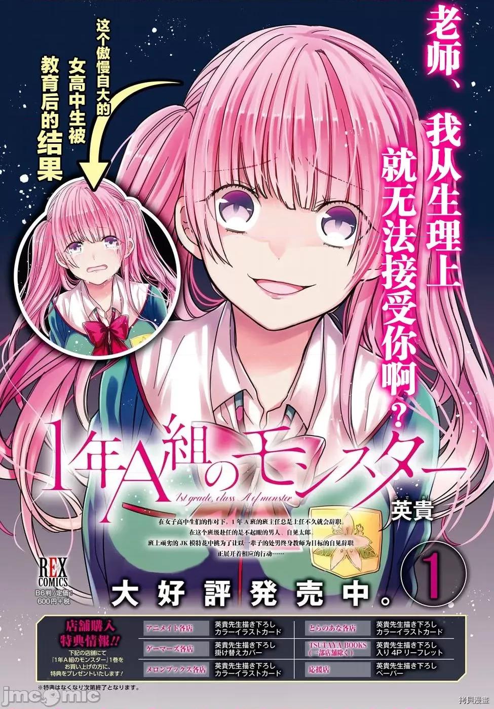 1年A班的怪物 1年A班的怪物 6 第4页