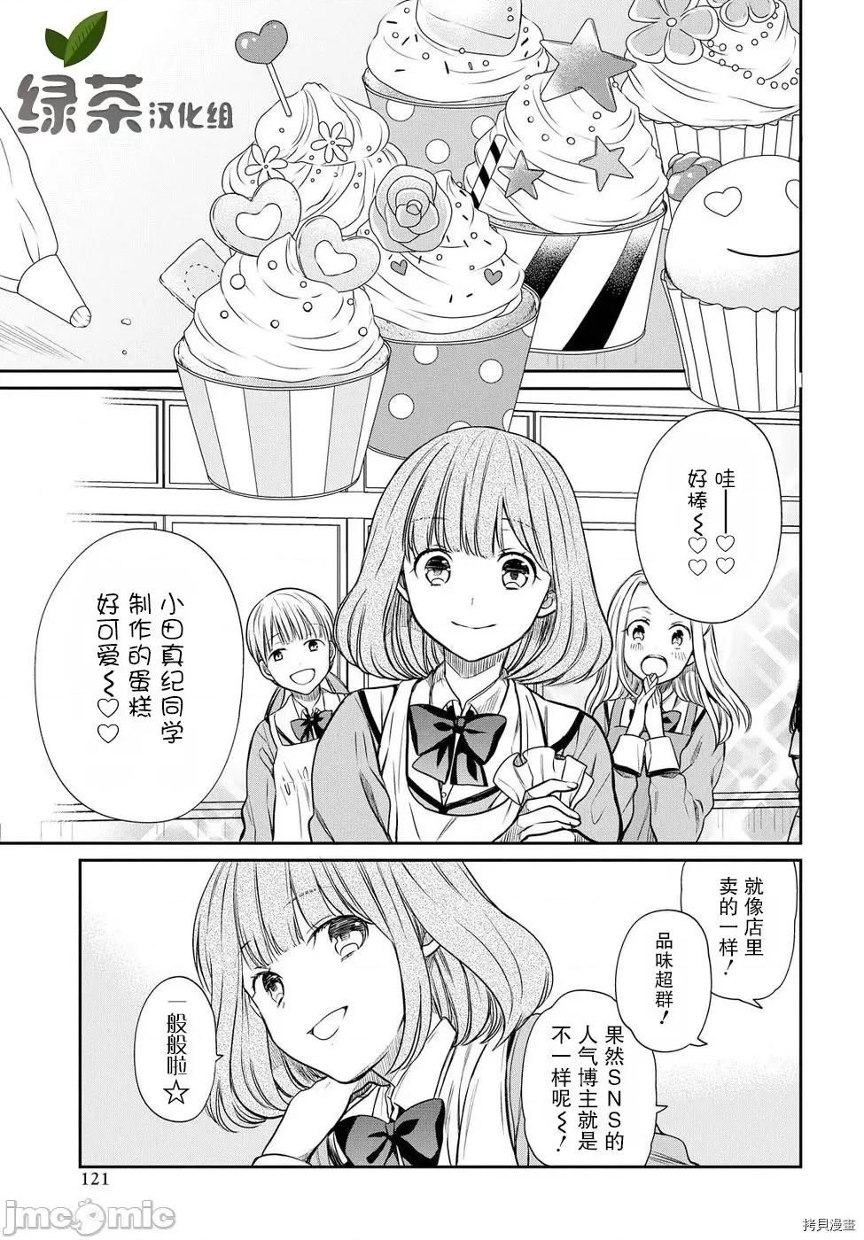 1年A班的怪物 1年A班的怪物 6 第11页