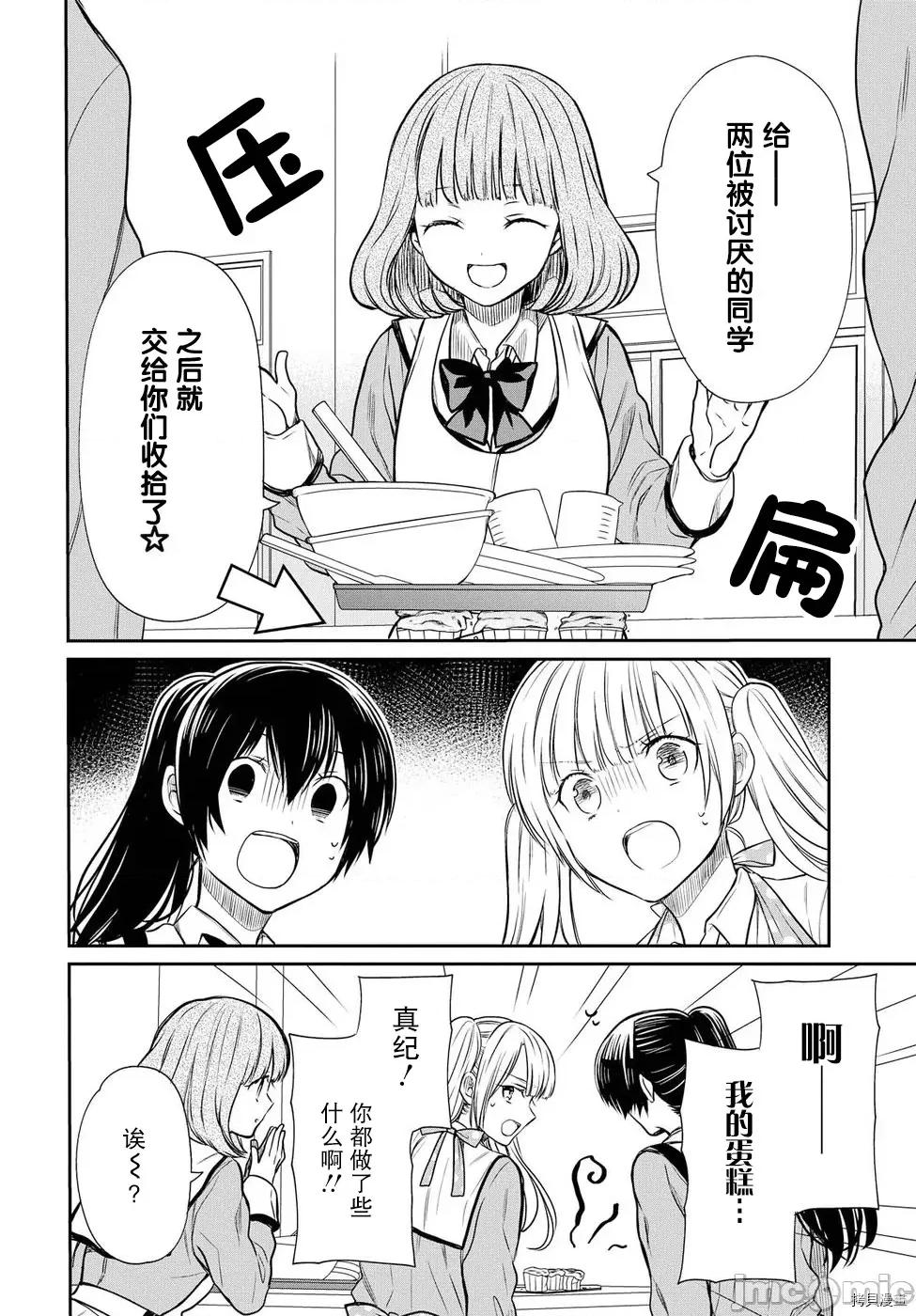 1年A班的怪物 1年A班的怪物 6 第14页