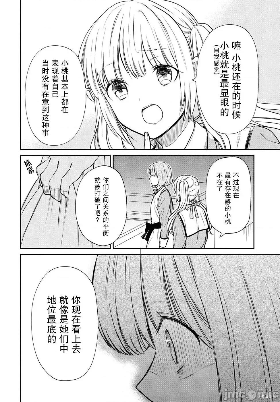 1年A班的怪物 1年A班的怪物 6 第20页