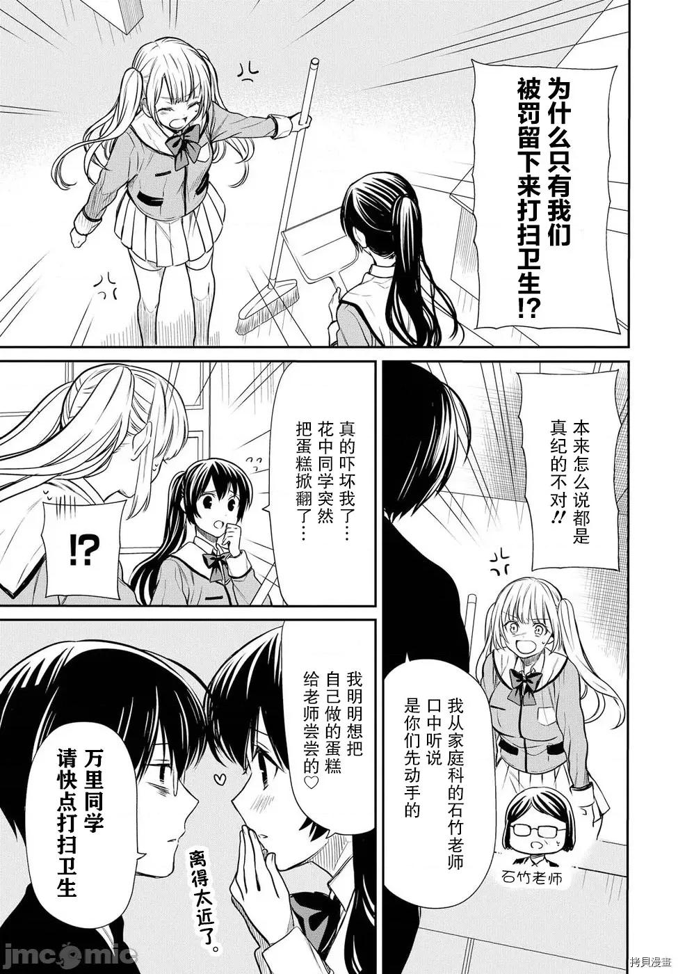 1年A班的怪物 1年A班的怪物 6 第23页