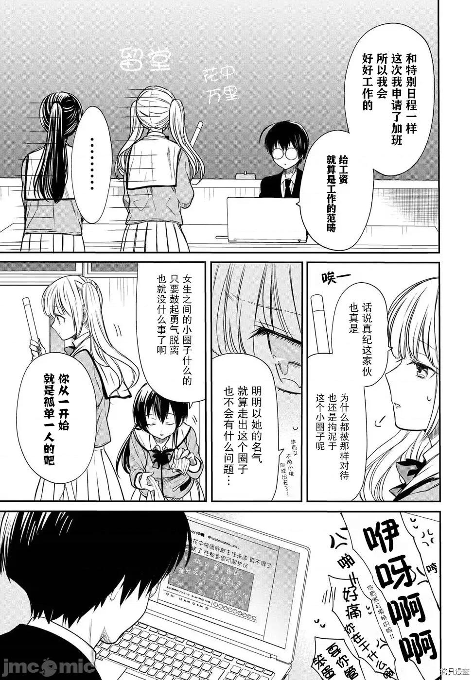 1年A班的怪物 1年A班的怪物 6 第25页