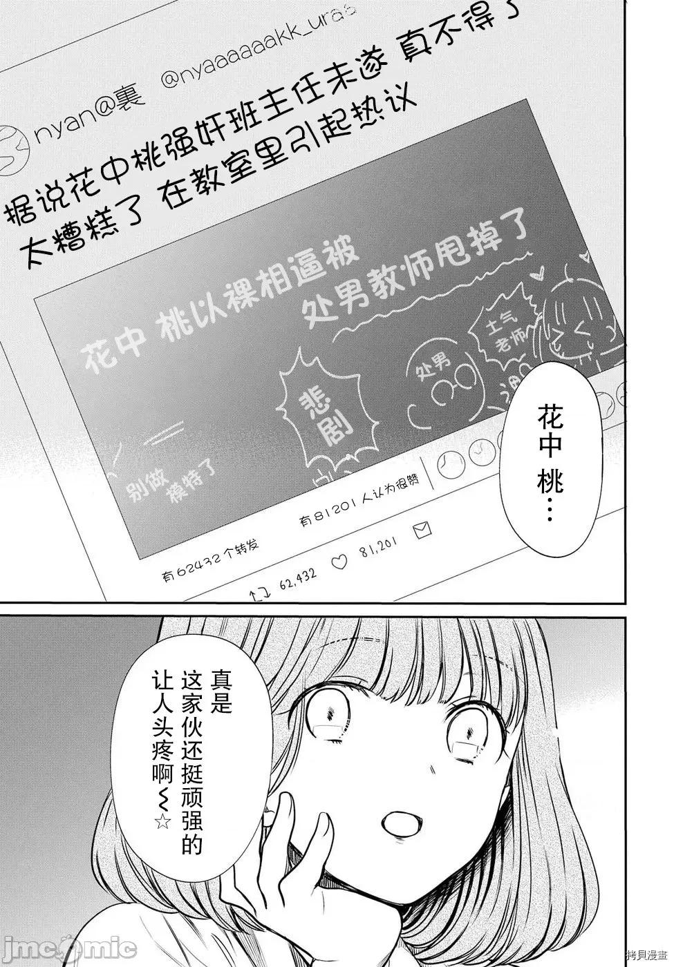 1年A班的怪物 1年A班的怪物 6 第27页