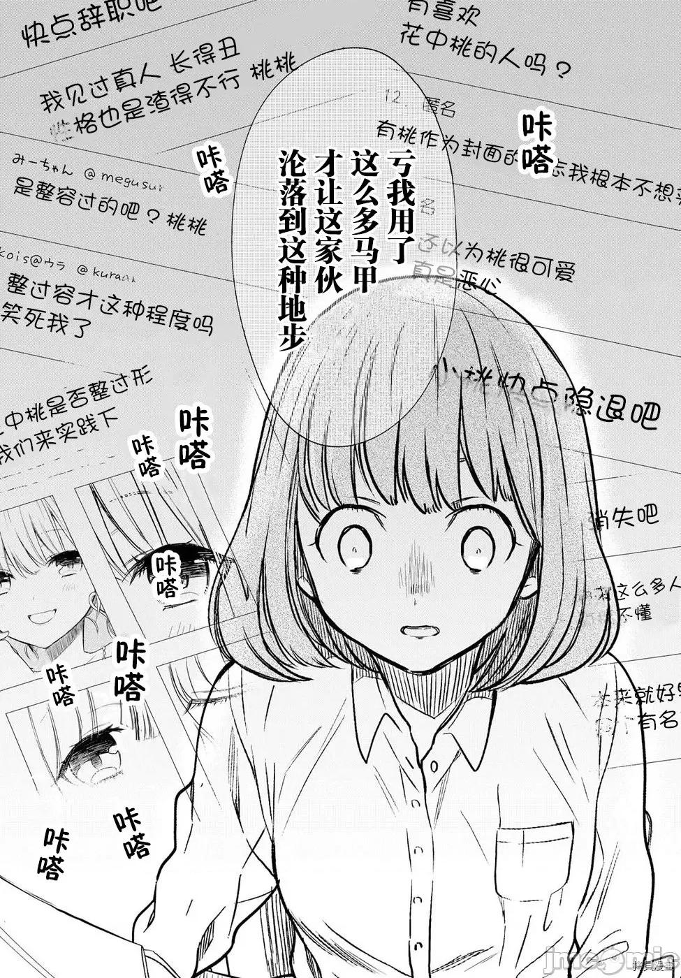 1年A班的怪物 1年A班的怪物 6 第28页