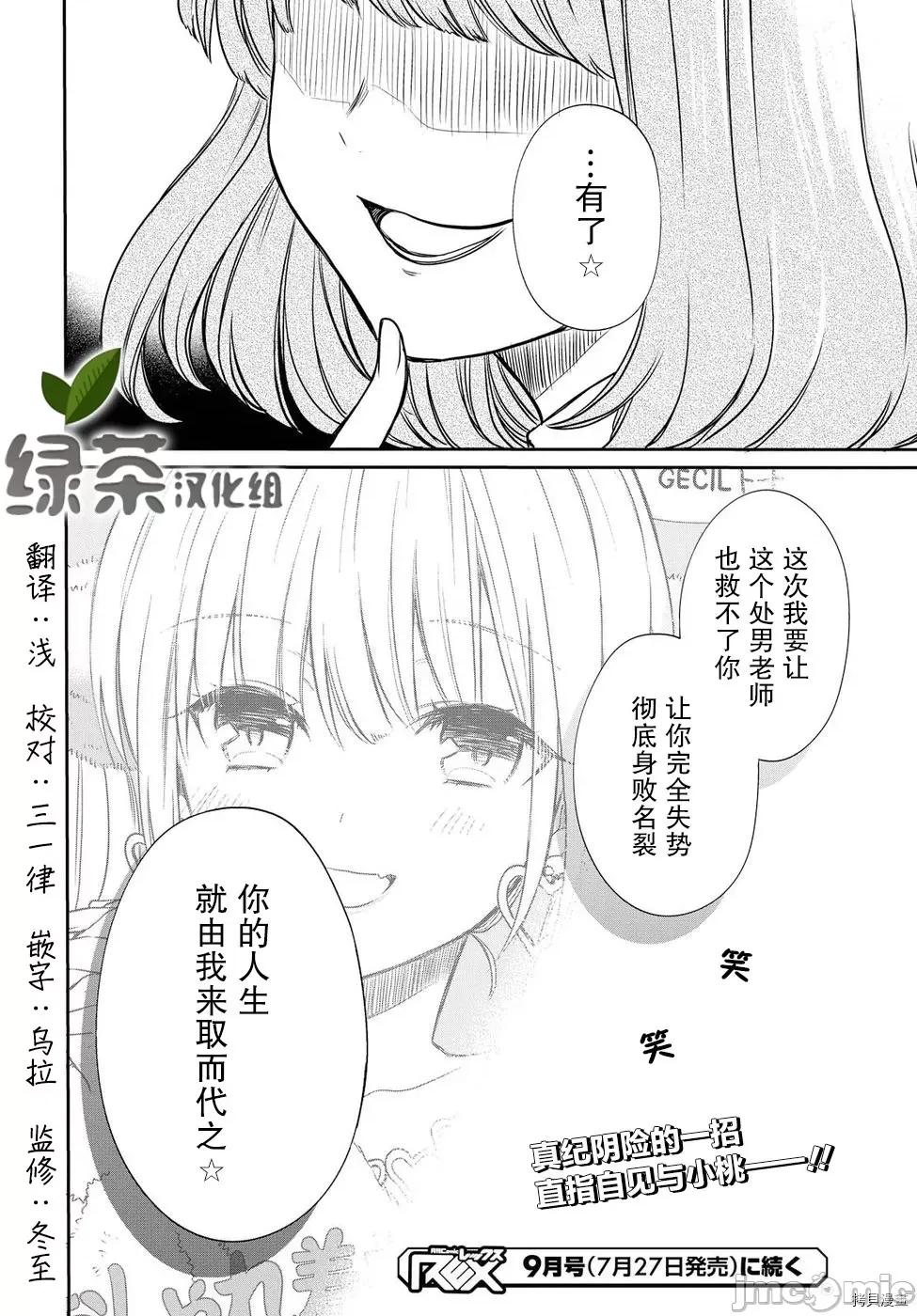 1年A班的怪物 1年A班的怪物 6 第30页