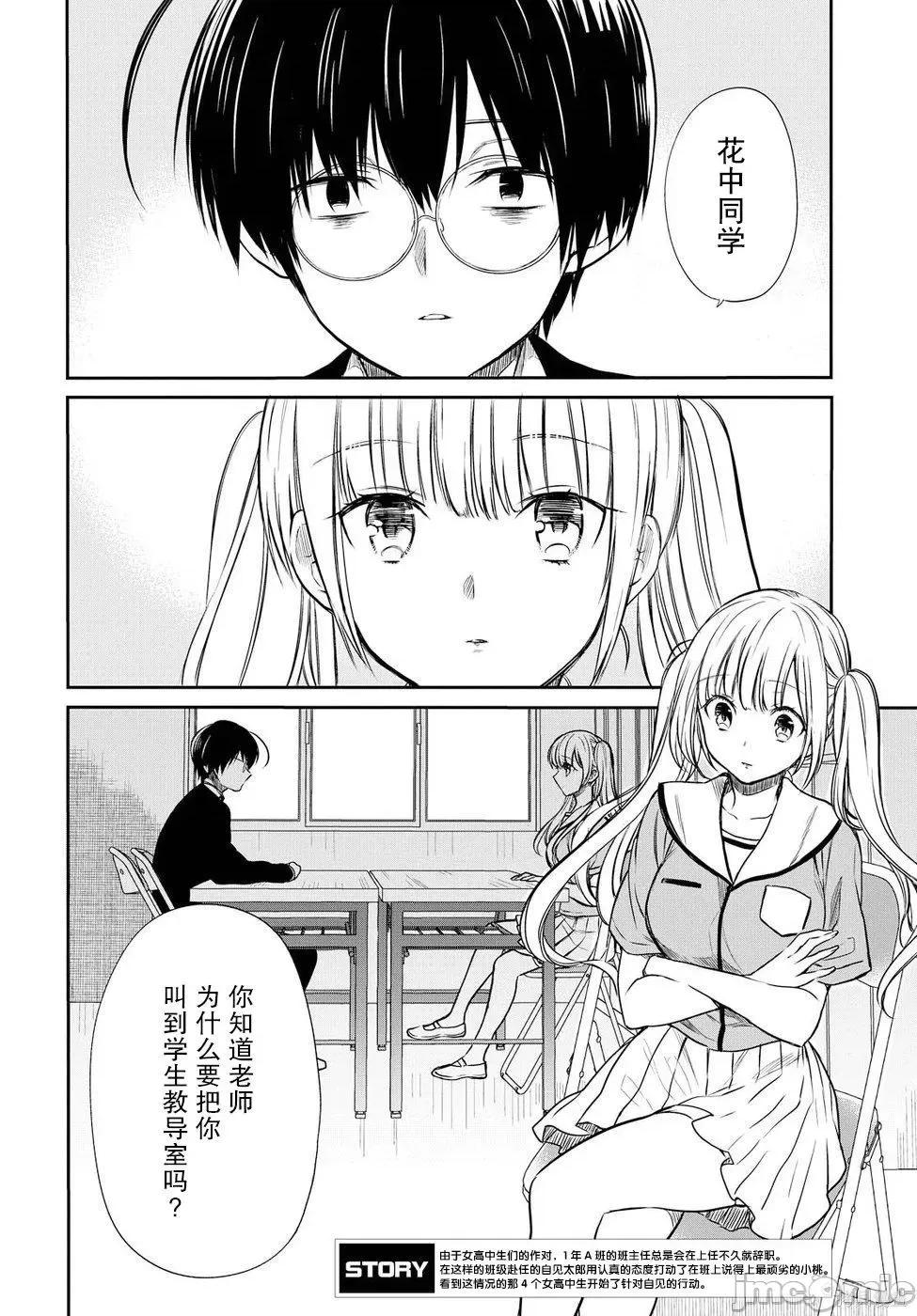 1年A班的怪物 1年A班的怪物 7 第4页