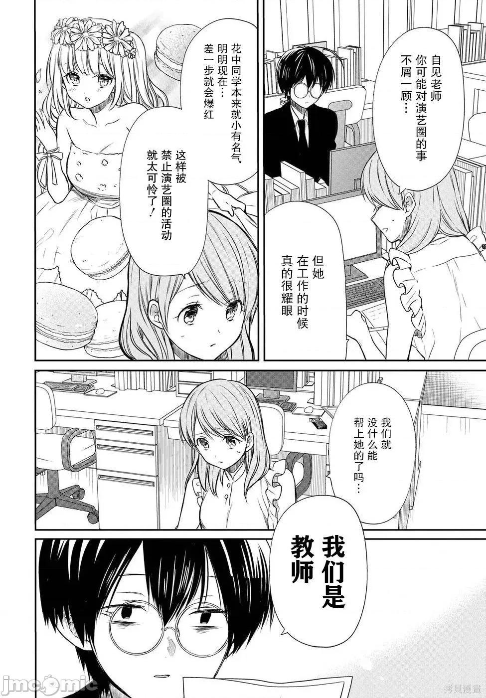 1年A班的怪物 1年A班的怪物 7 第10页