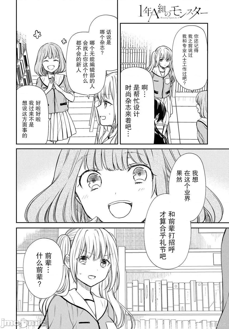 1年A班的怪物 1年A班的怪物 7 第20页