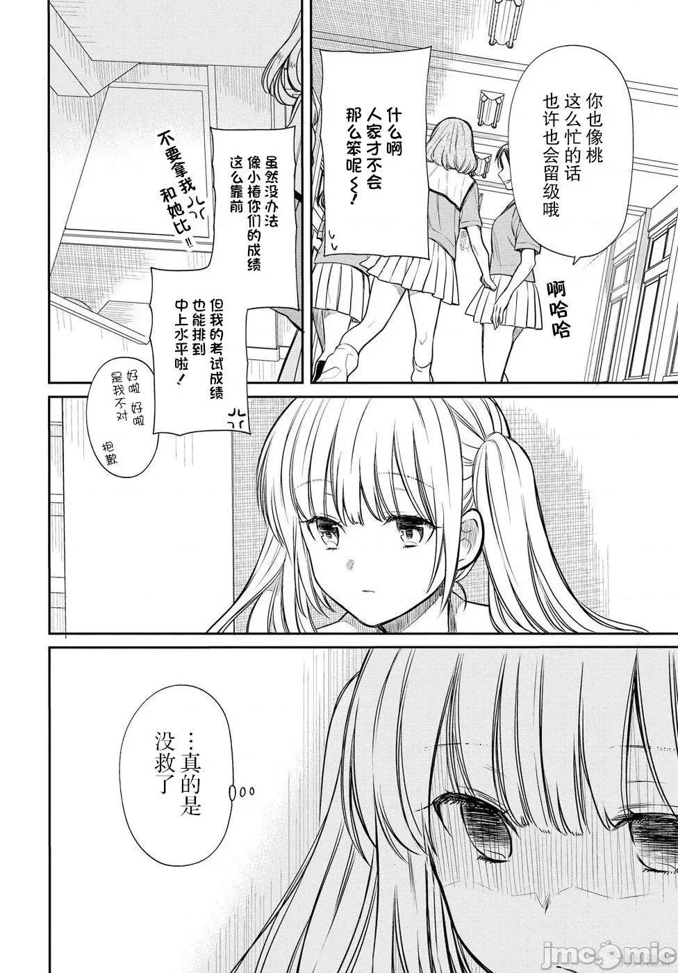 1年A班的怪物 1年A班的怪物 8 第10页