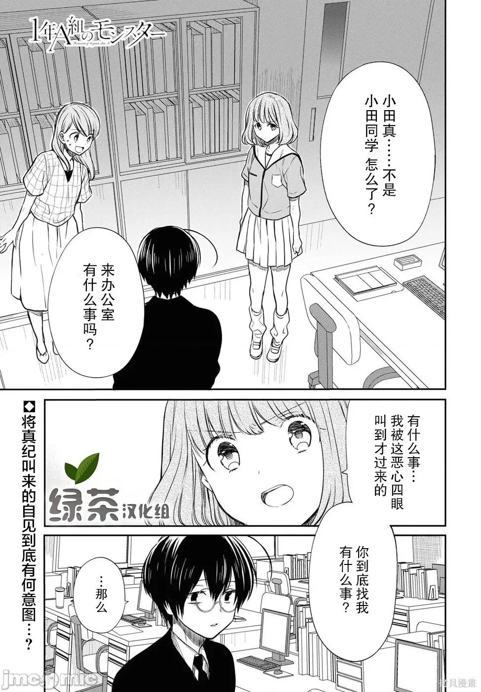 1年A班的怪物 1年A班的怪物 9 第1页