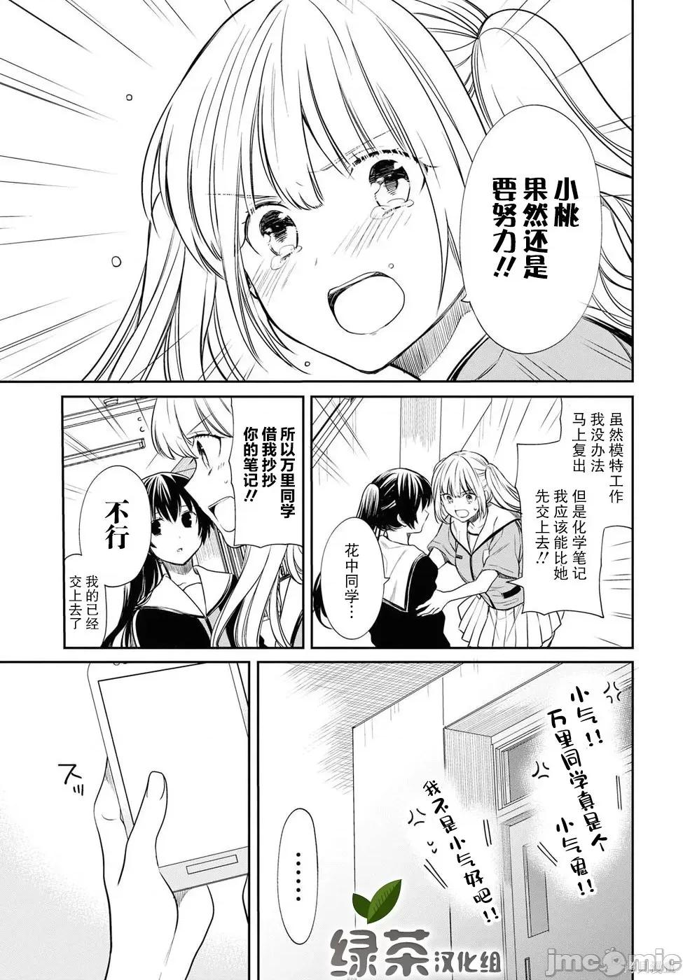 1年A班的怪物 1年A班的怪物 9 第11页