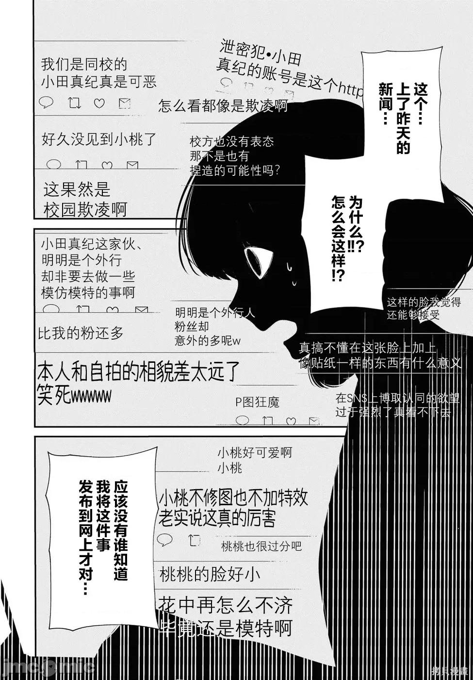 1年A班的怪物 1年A班的怪物 9 第16页