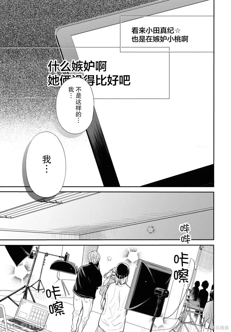 1年A班的怪物 1年A班的怪物 9 第17页