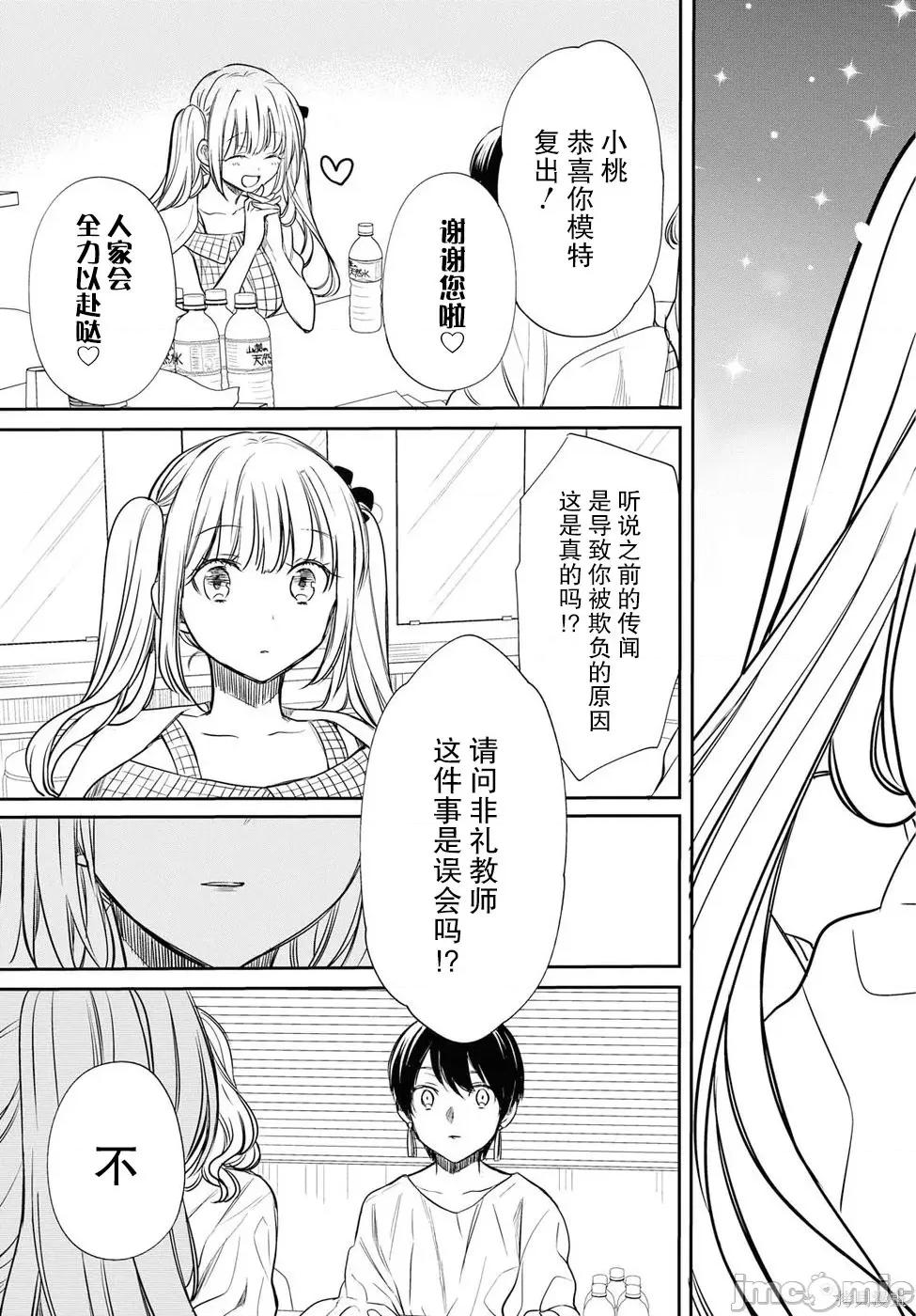 1年A班的怪物 1年A班的怪物 9 第19页