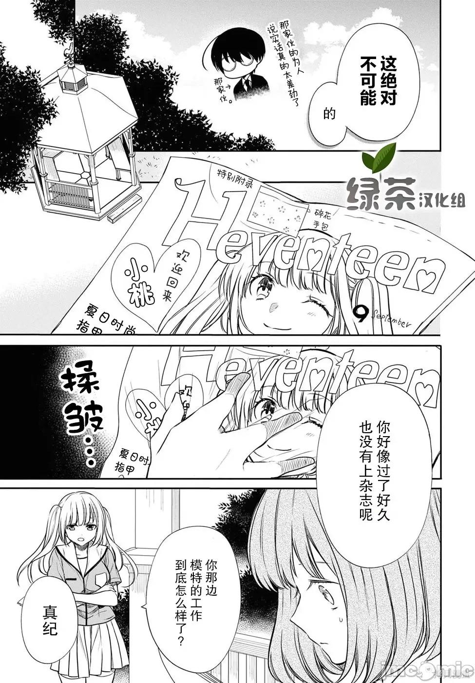 1年A班的怪物 1年A班的怪物 9 第21页