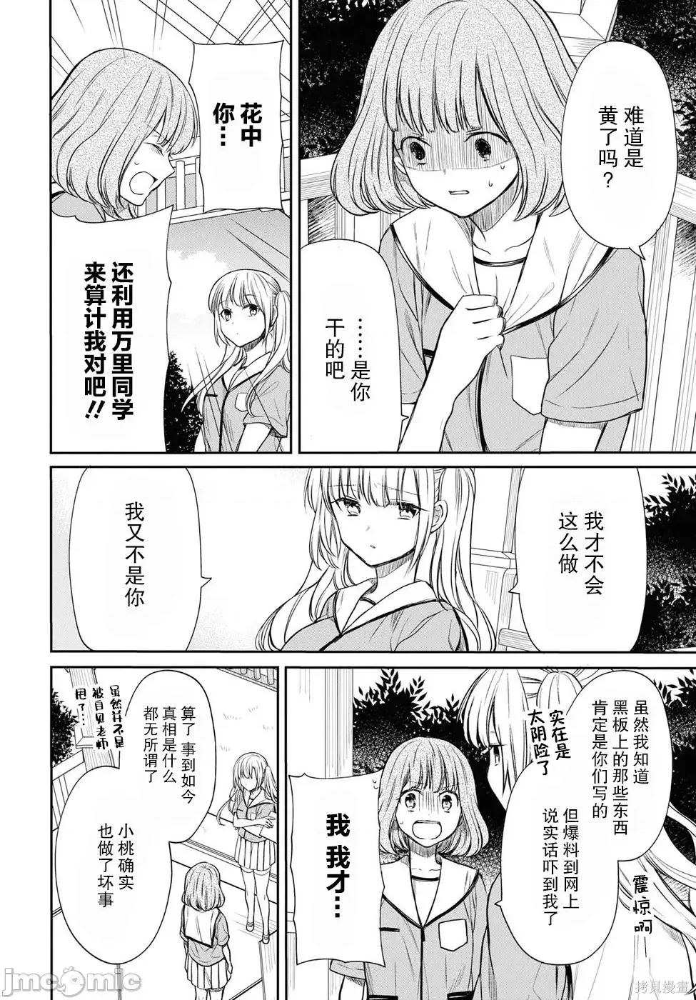 1年A班的怪物 1年A班的怪物 9 第22页