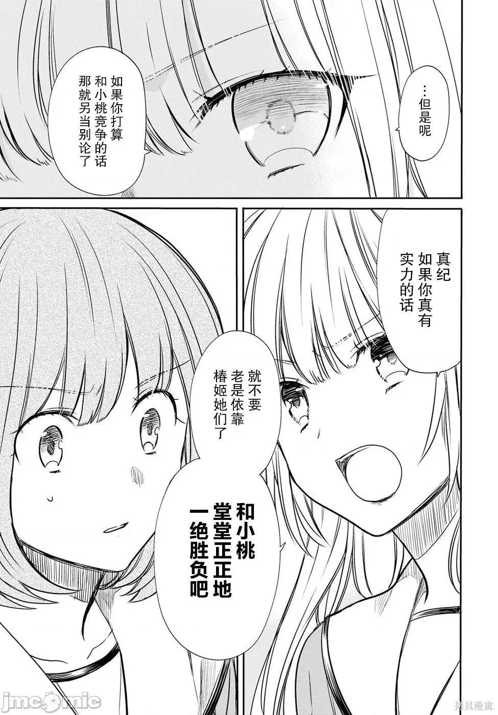 1年A班的怪物 1年A班的怪物 9 第23页