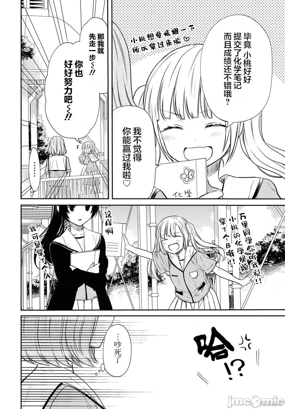 1年A班的怪物 1年A班的怪物 9 第24页